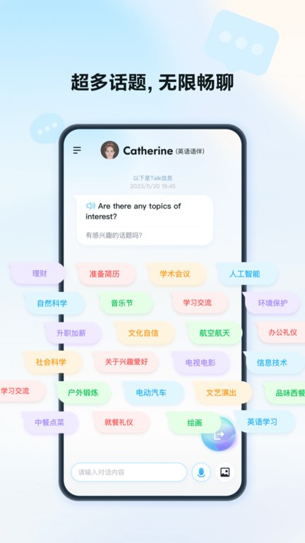 星火语伴免费版(3)