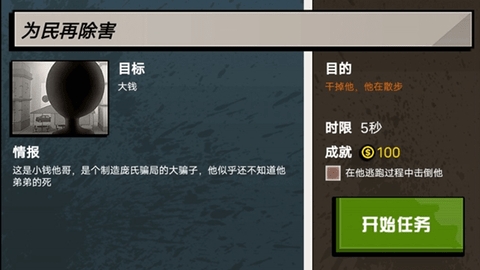 枪战火柴人无限金币无限钻石(3)
