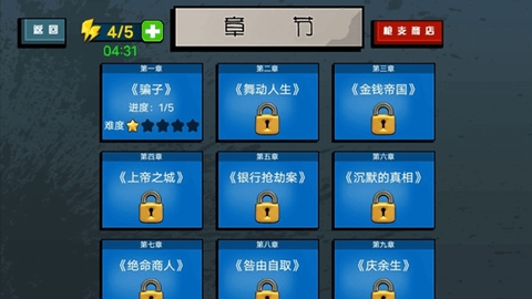 枪战火柴人无限金币无限钻石(2)