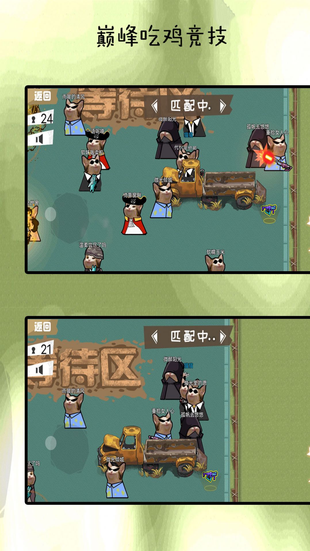 巅峰吃鸡竞赛(3)