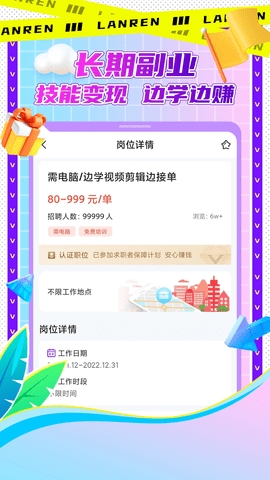 懒人兼职(3)