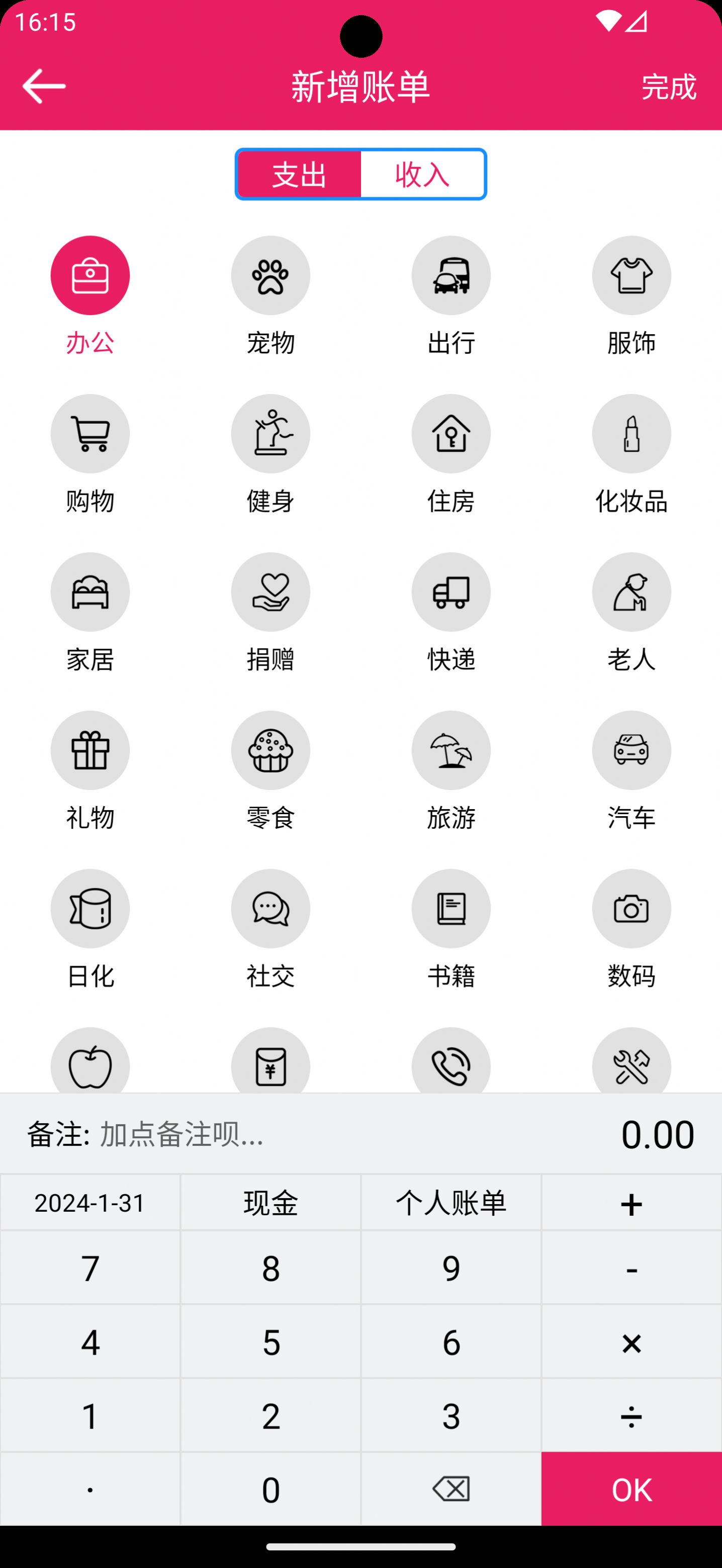 骆冬记账(2)