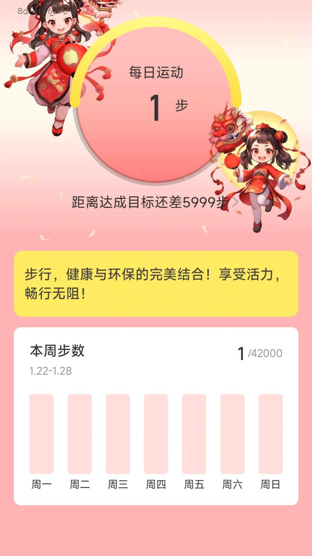 步步吉祥(2)