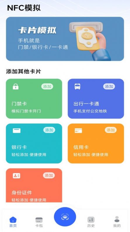 NFC门禁卡模拟器(3)