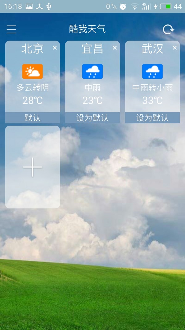 酷我天气(2)