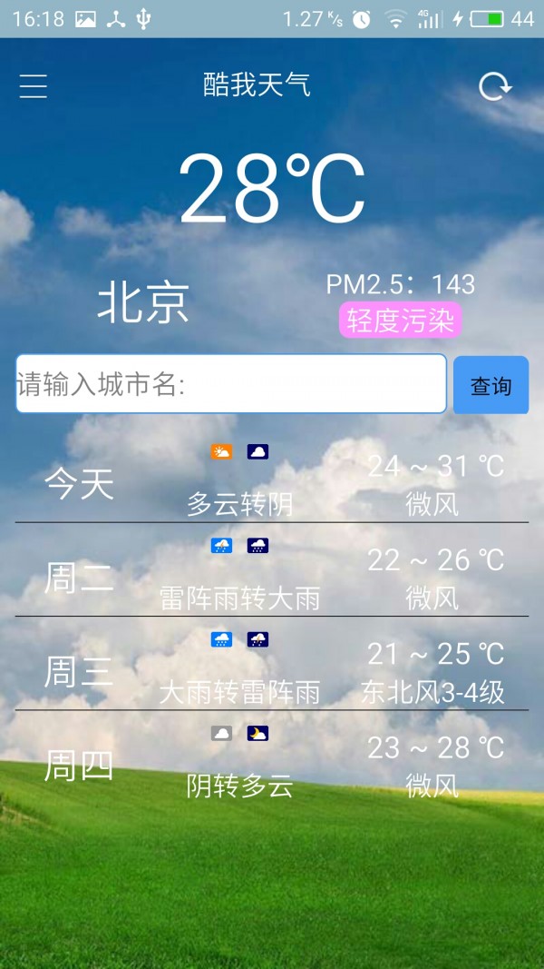 酷我天气(1)