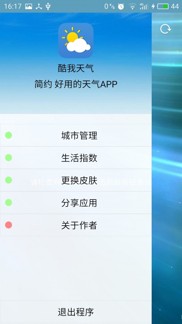 酷我天气(3)