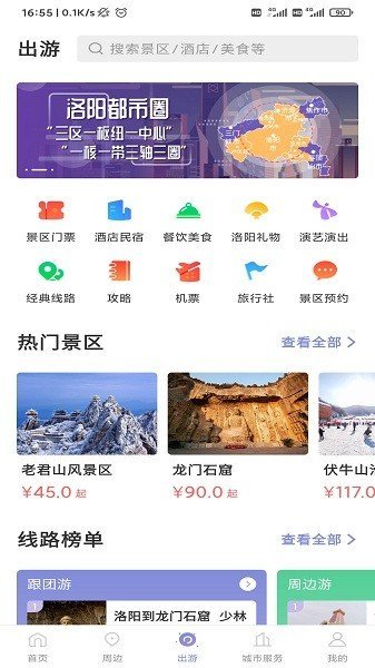 享游洛阳.jpg