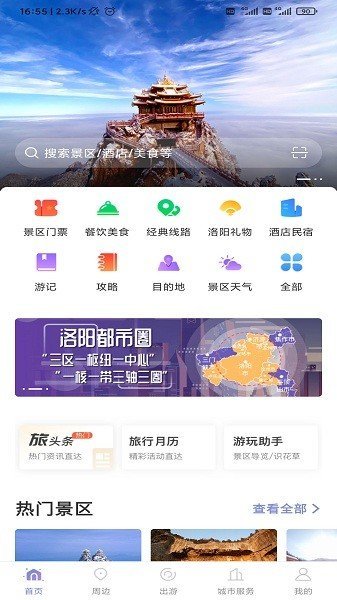 享游洛阳(2)