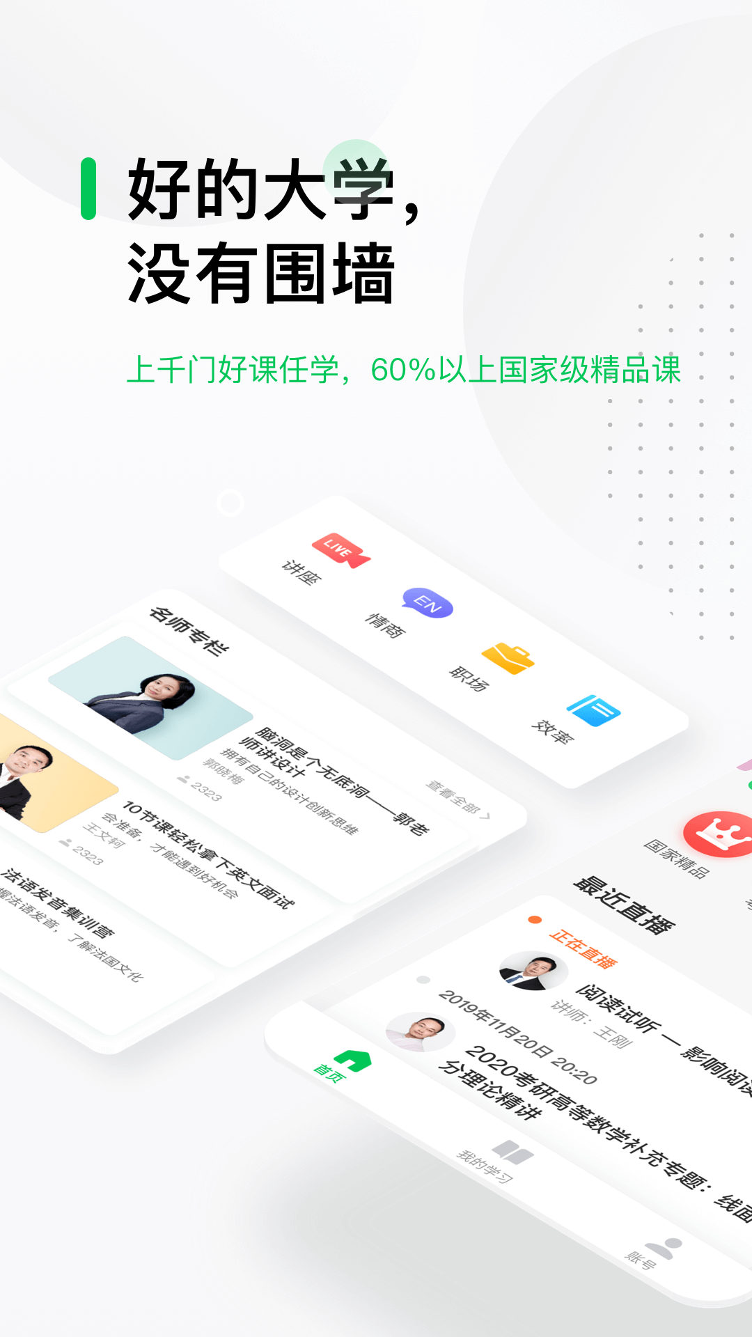 幕课学校云(3)