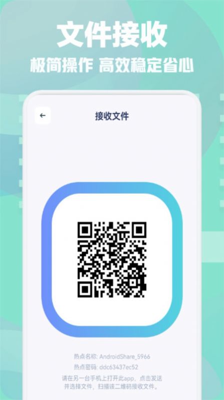 手机一键换机互传助手(1)