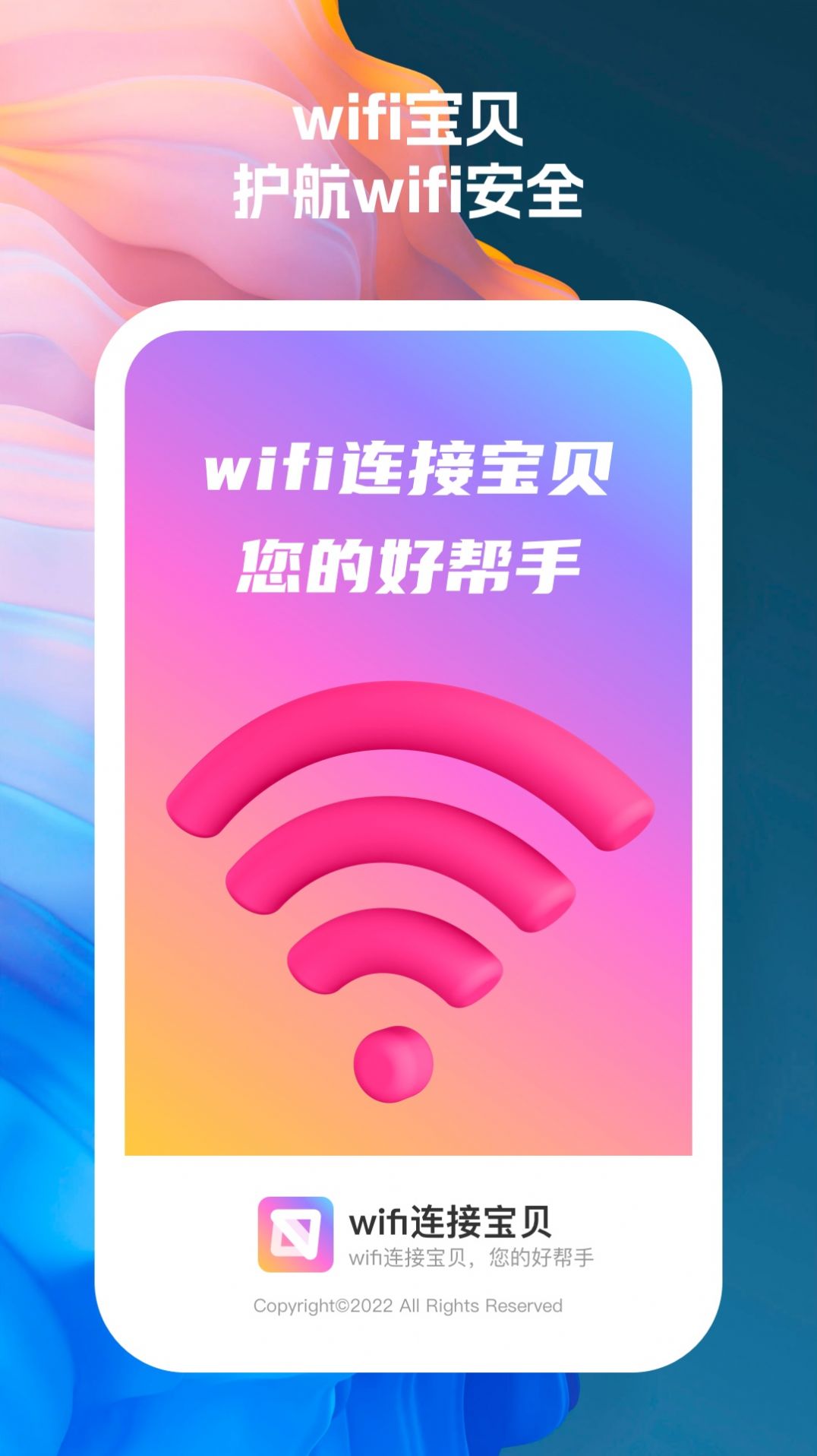 wifi连接宝贝(2)