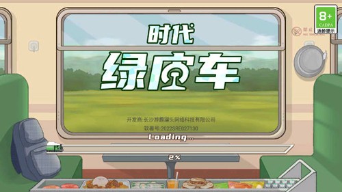 时代绿皮车免广告(1)