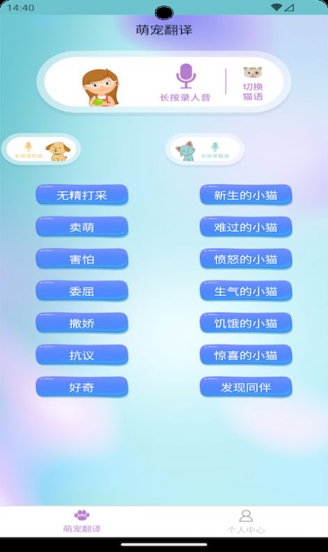 智翊猫狗翻译免费版(2)