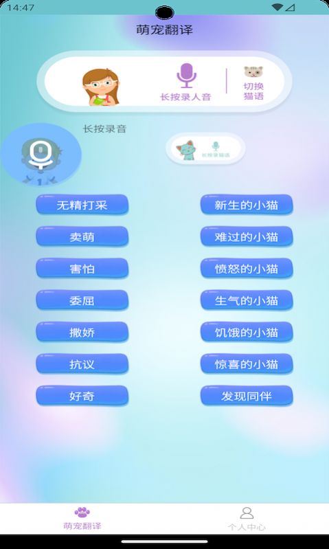 智翊猫狗翻译免费版(3)