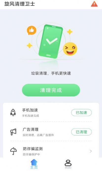 旋风清理极速版.jpg