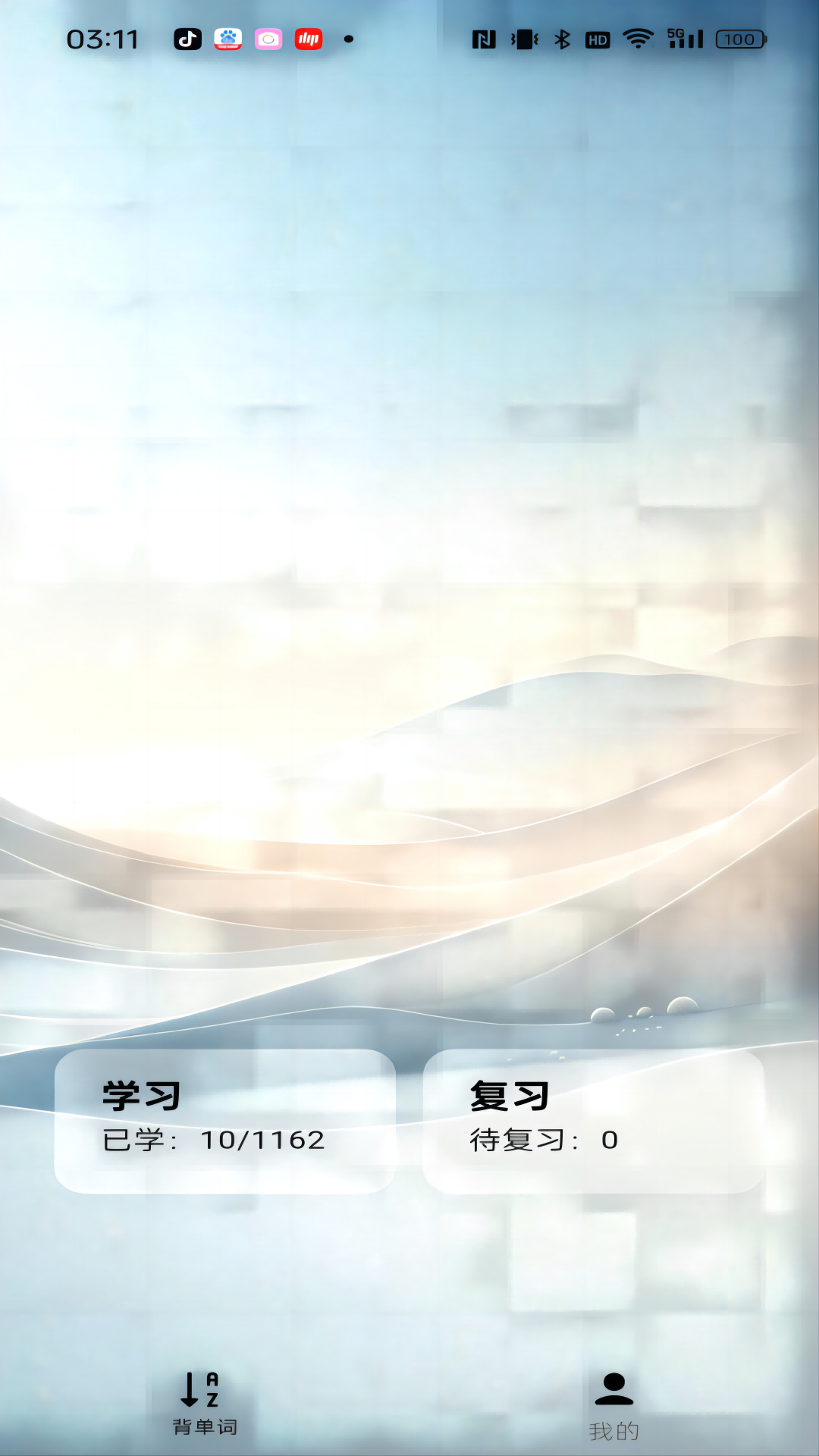 速背单词软件免费(1)