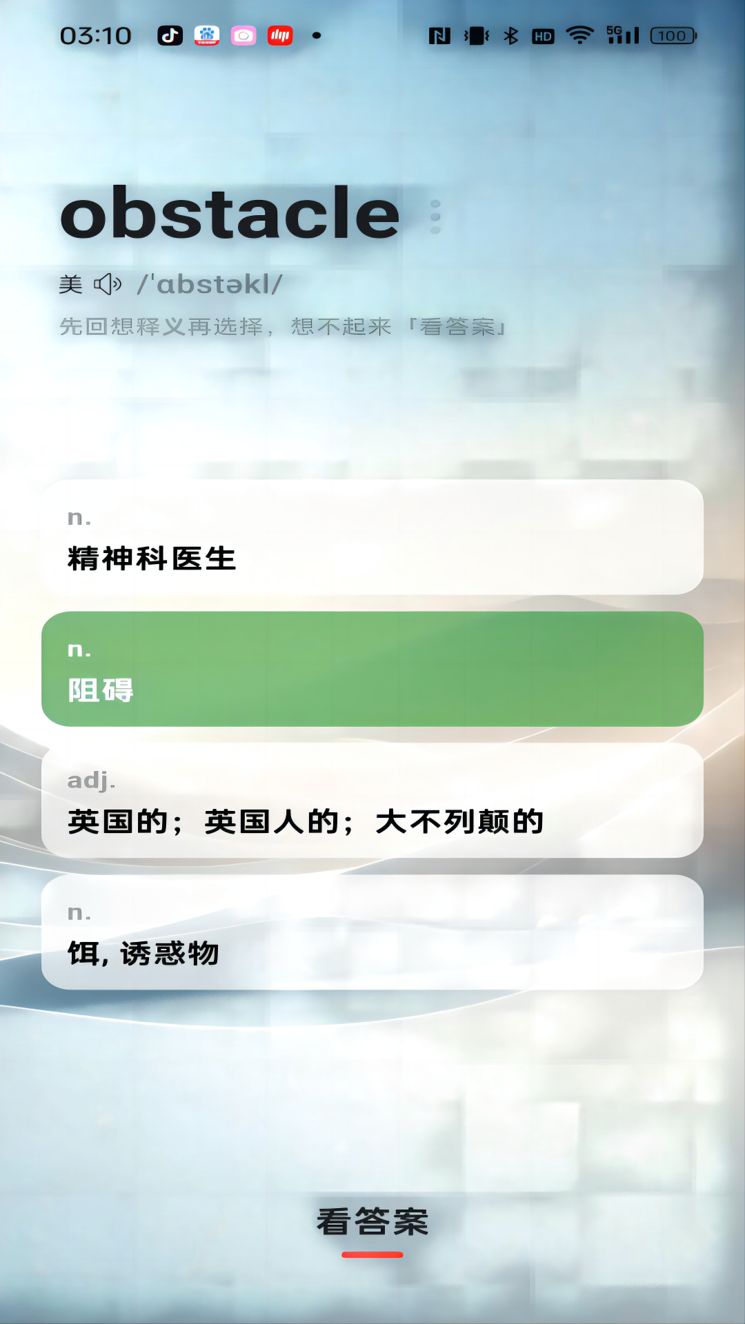 速背单词软件免费(3)