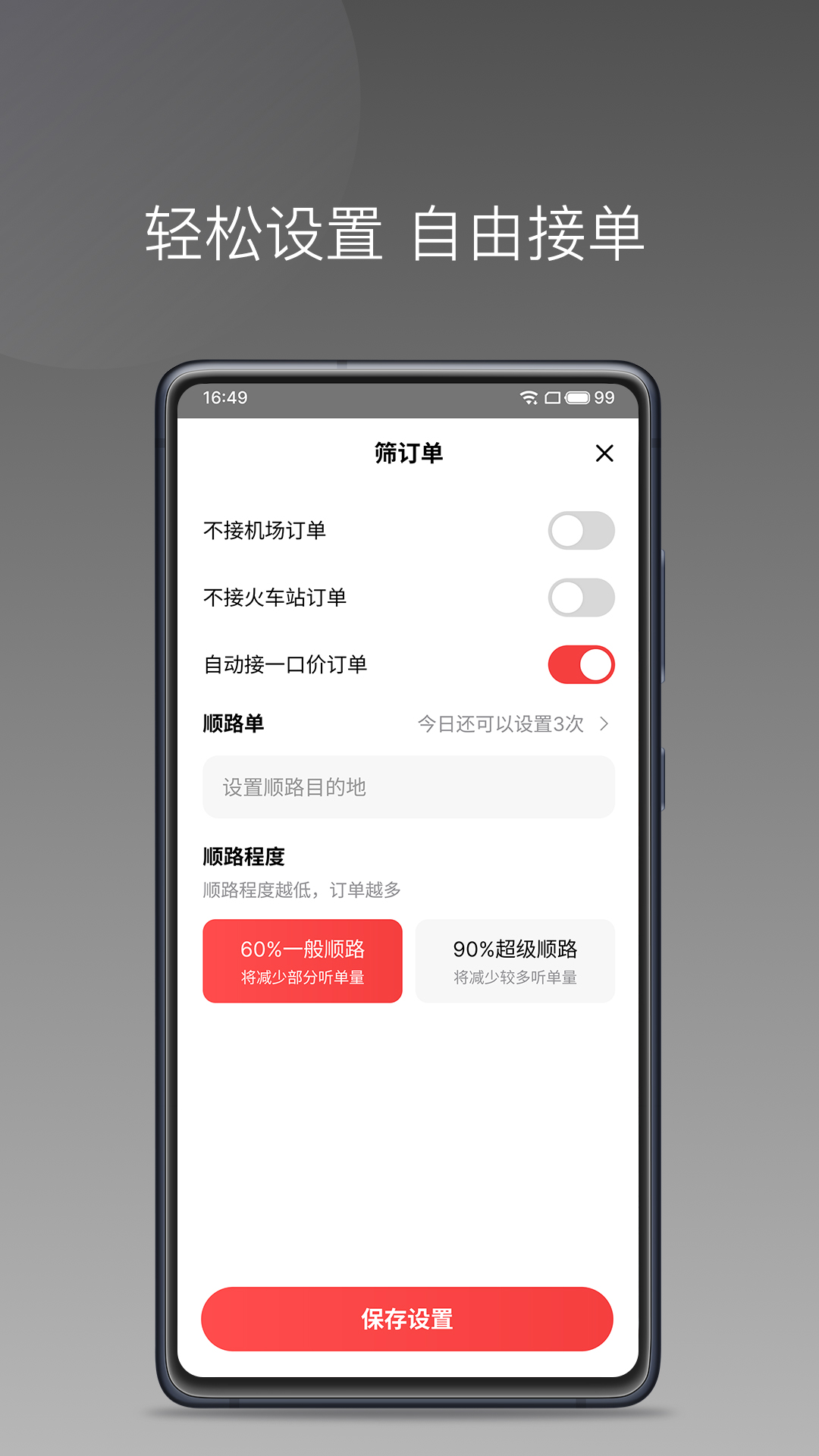 二百出行司机端(1)