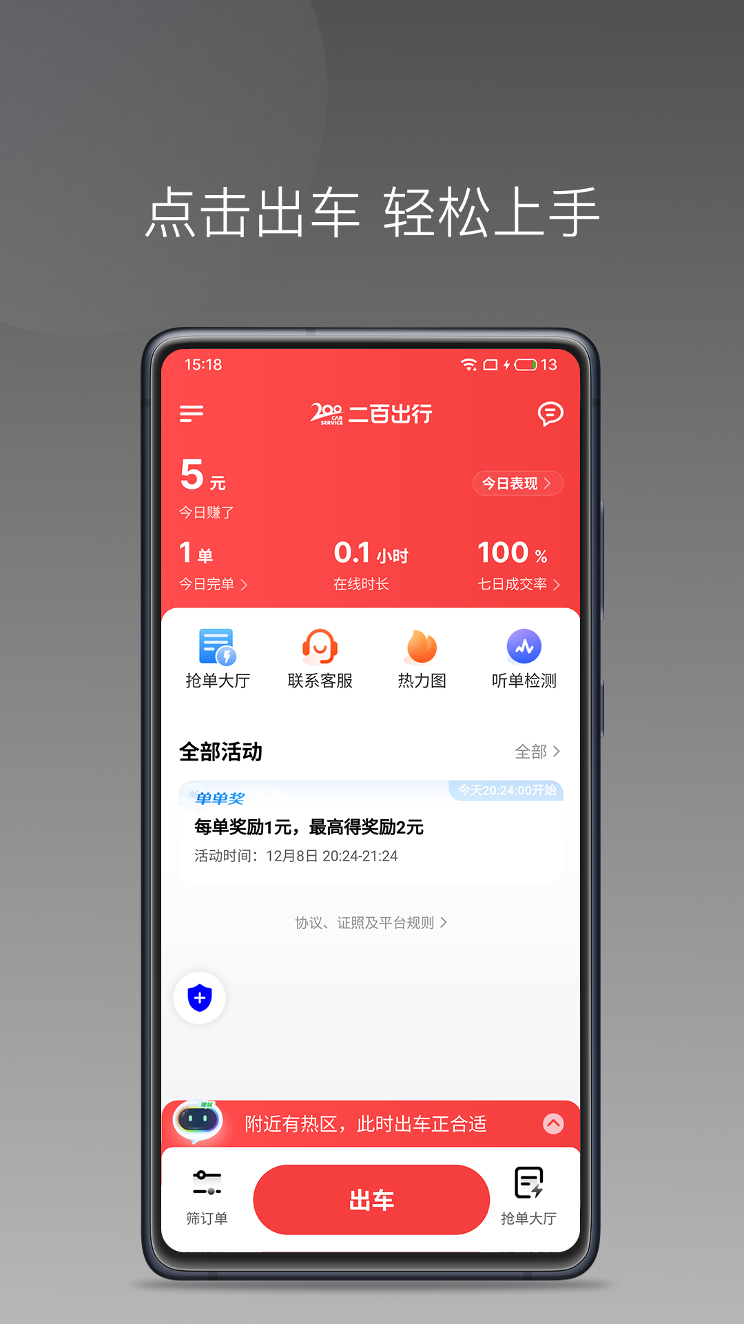 二百出行司机端.jpg