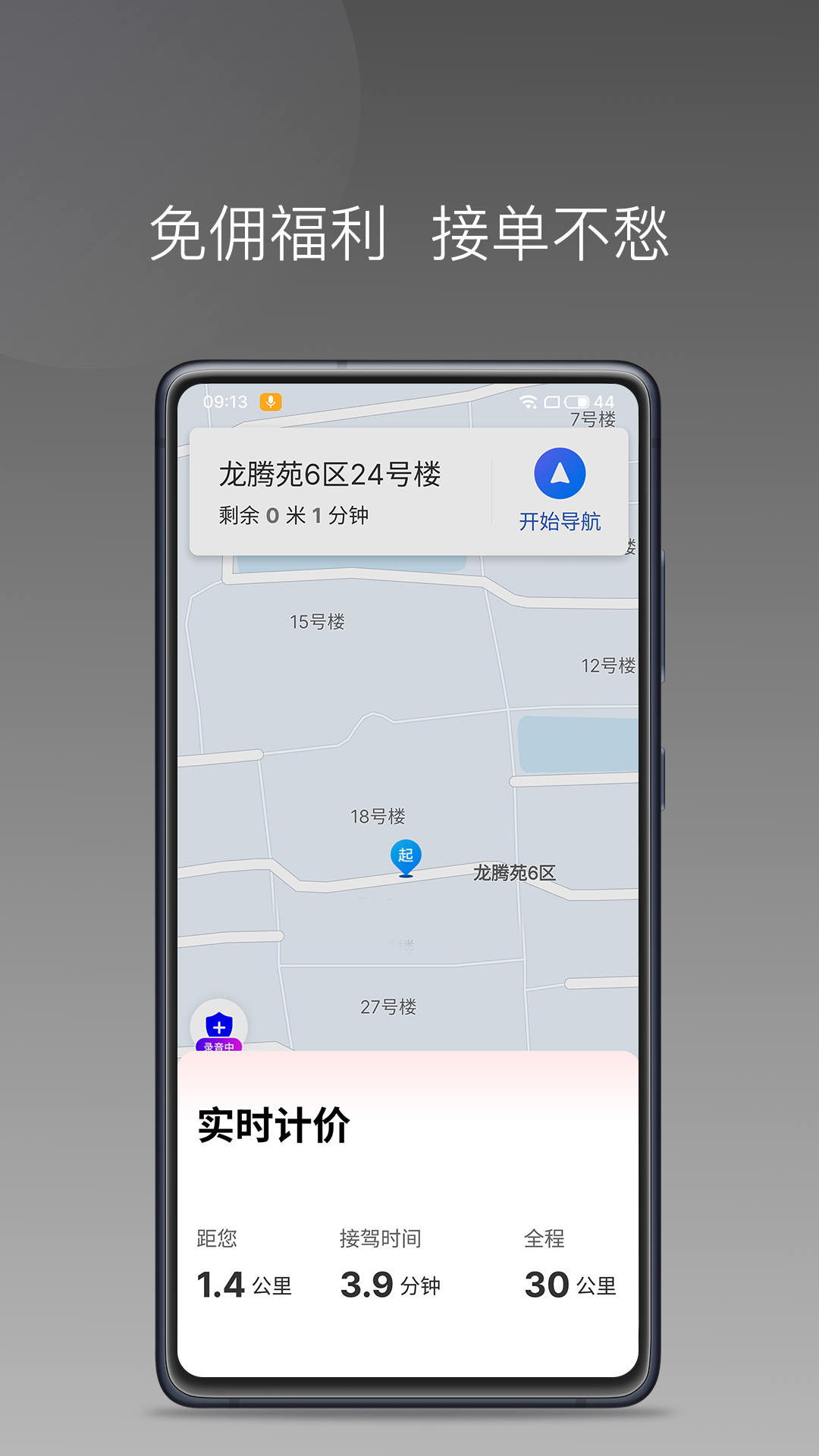二百出行司机端.jpg