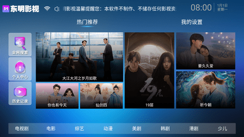 东明影视TV(2)