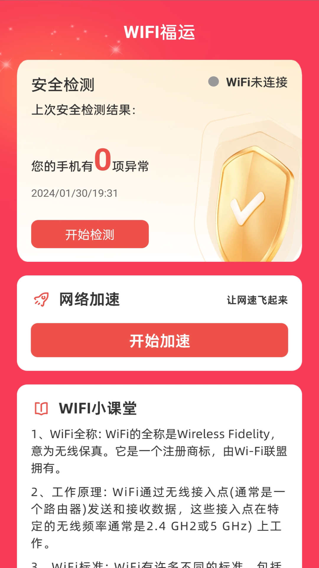 WiFi福运(1)