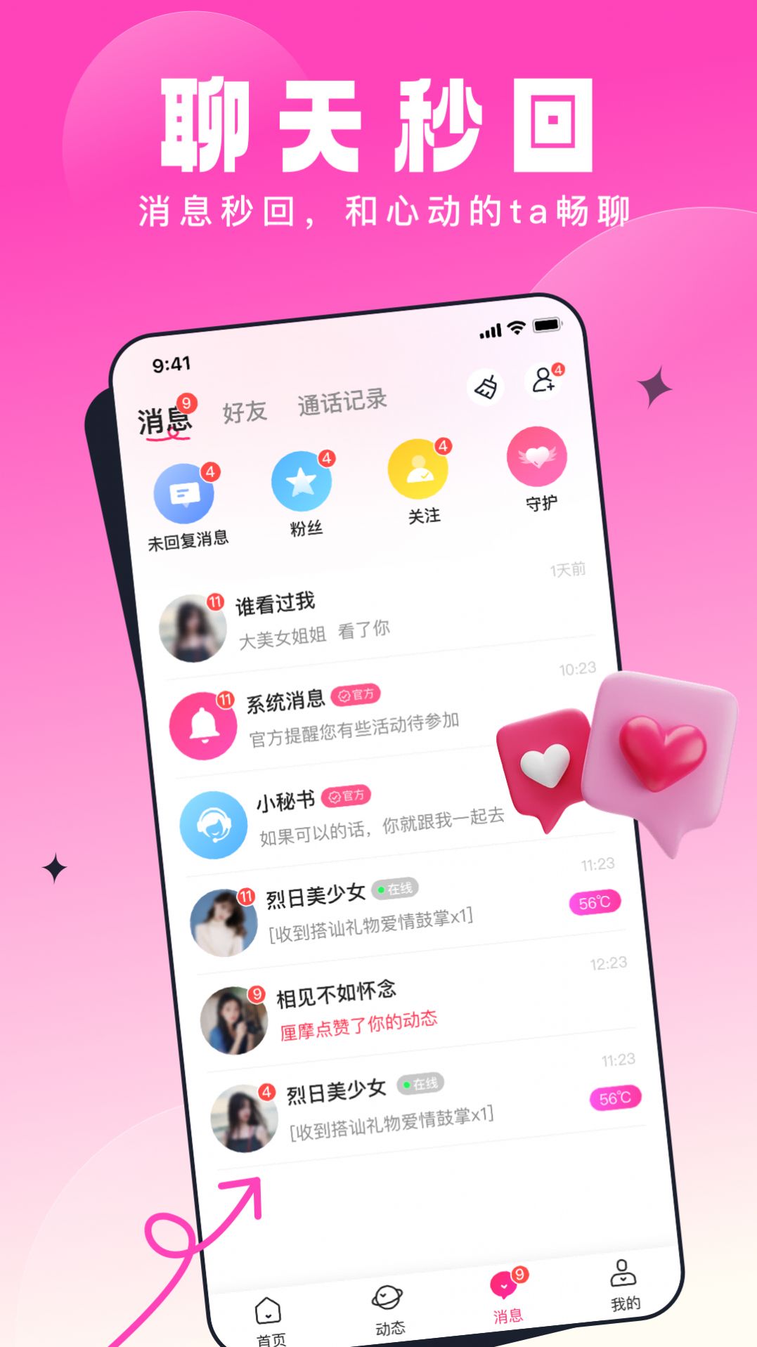 乡知交友免费版(1)