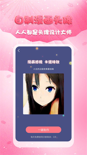 头像秀秀官方正版(2)