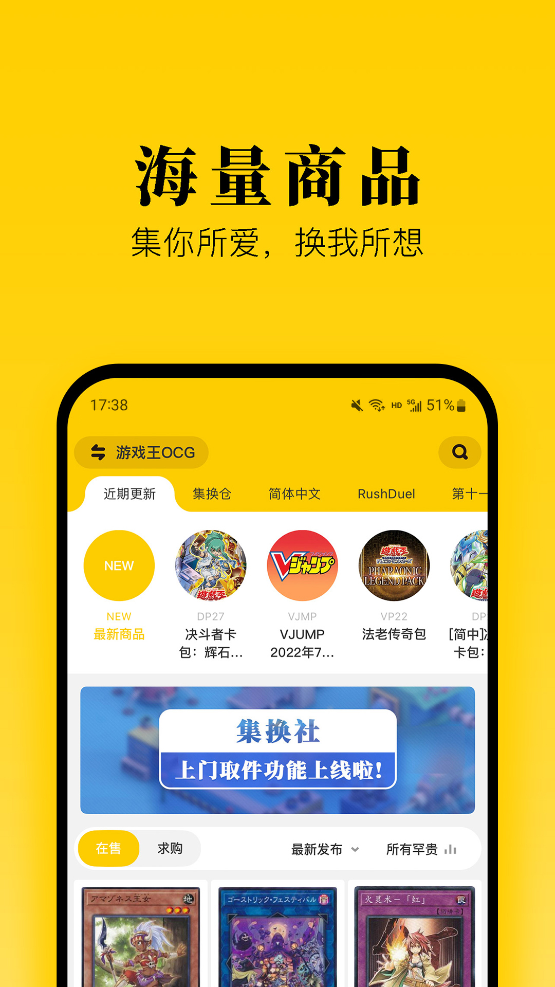 集换社(3)