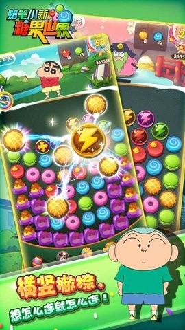 蜡笔小新糖果世界不用实名认证.jpg