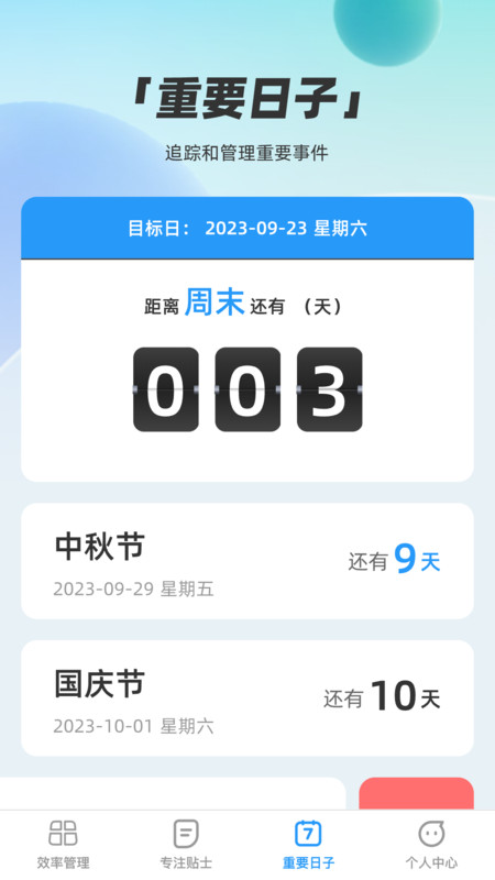 超级效率大师.jpg