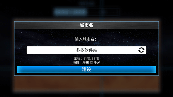 太空殖民地内置修改器(3)