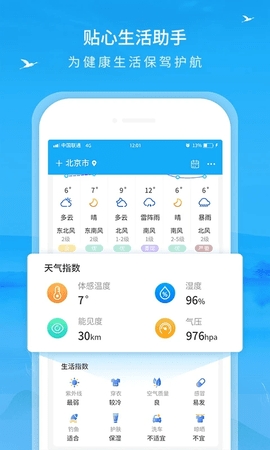 本地天气(2)