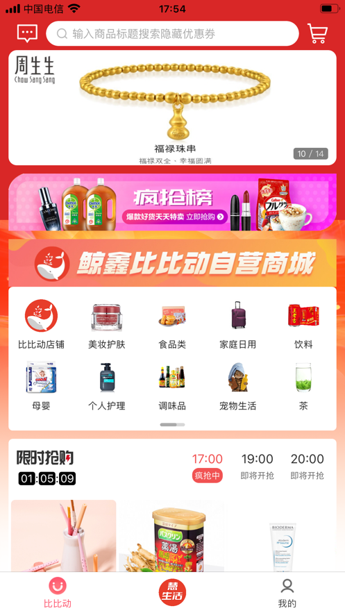 比比动商城(1)