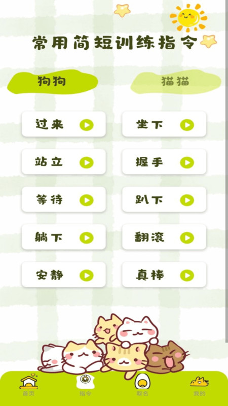宠物翻译王(2)
