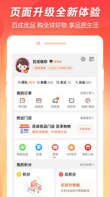 百成优品云联惠(3)
