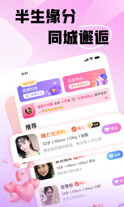 遇半交友(3)