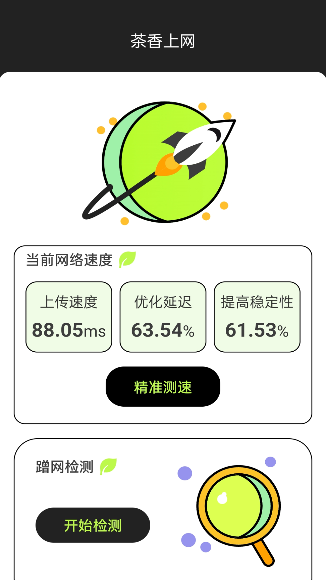 茶香上网(1)