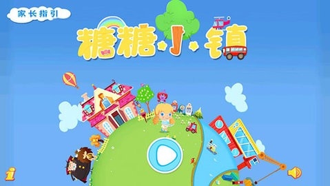 糖糖小镇无限钻石版(3)