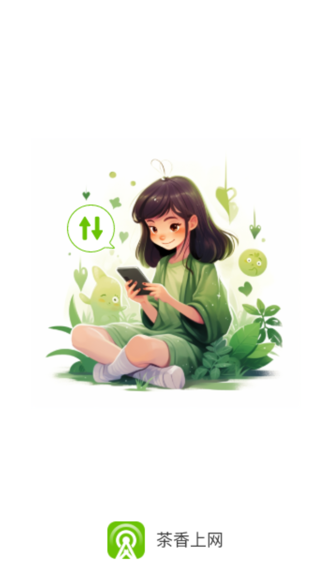 茶香上网.png