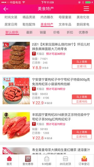 唯爱折扣(3)