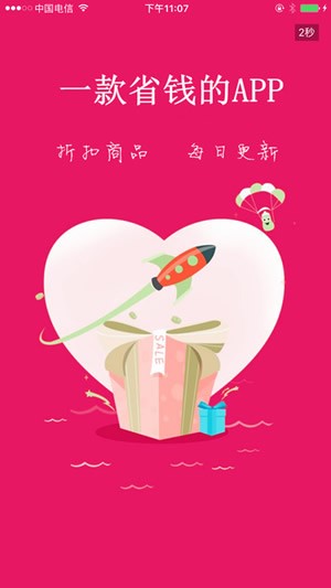 唯爱折扣(1)