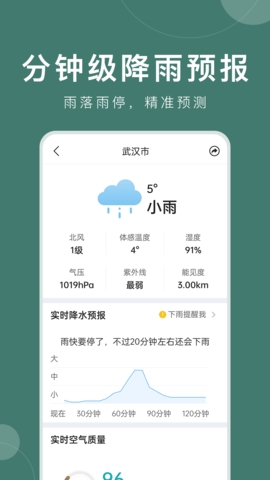 准时天气预报免费.jpg