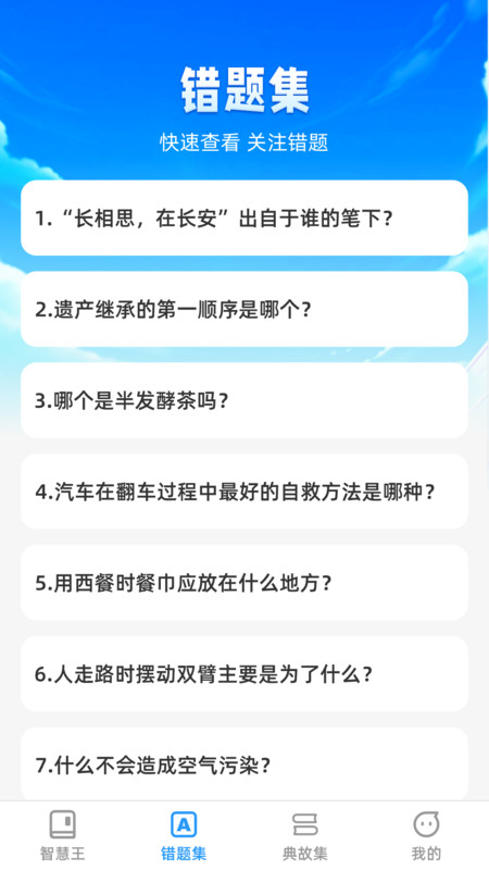 头号智慧王(1)