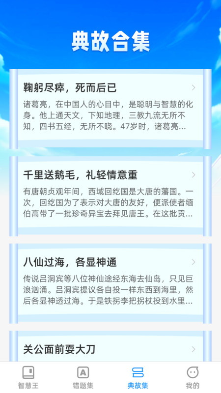 头号智慧王.jpg