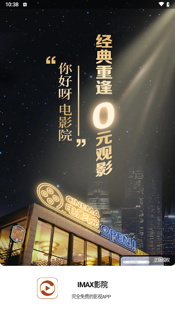 IMAX影院无广告版.png