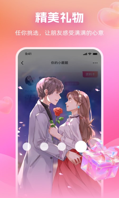 附近畅谈免费版(2)