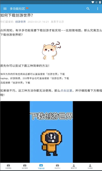 创游社区免费版.jpg