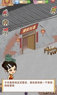 那个年代的饭店无限金币.jpg